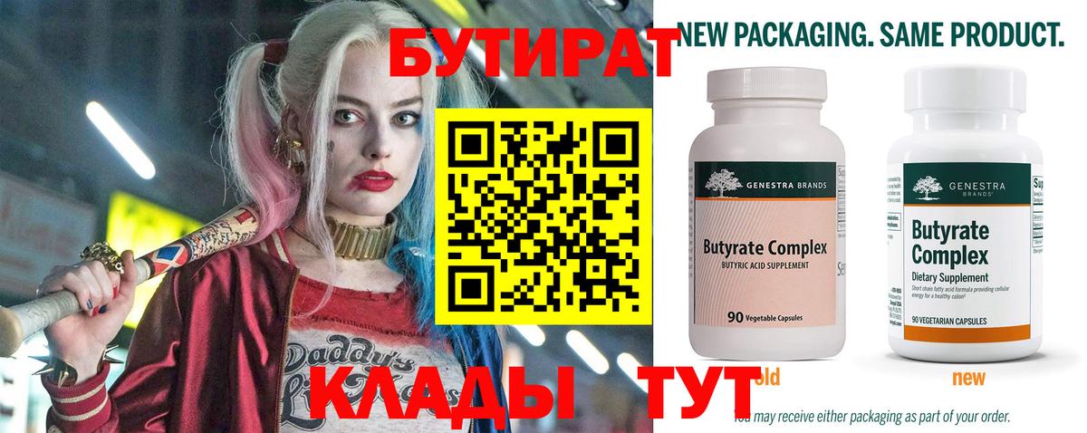 Бутират  Бутират GHB  Вход с VPN  Кашира 