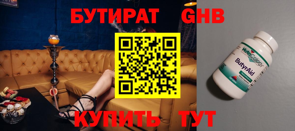 Бутират оксибутират Кашира