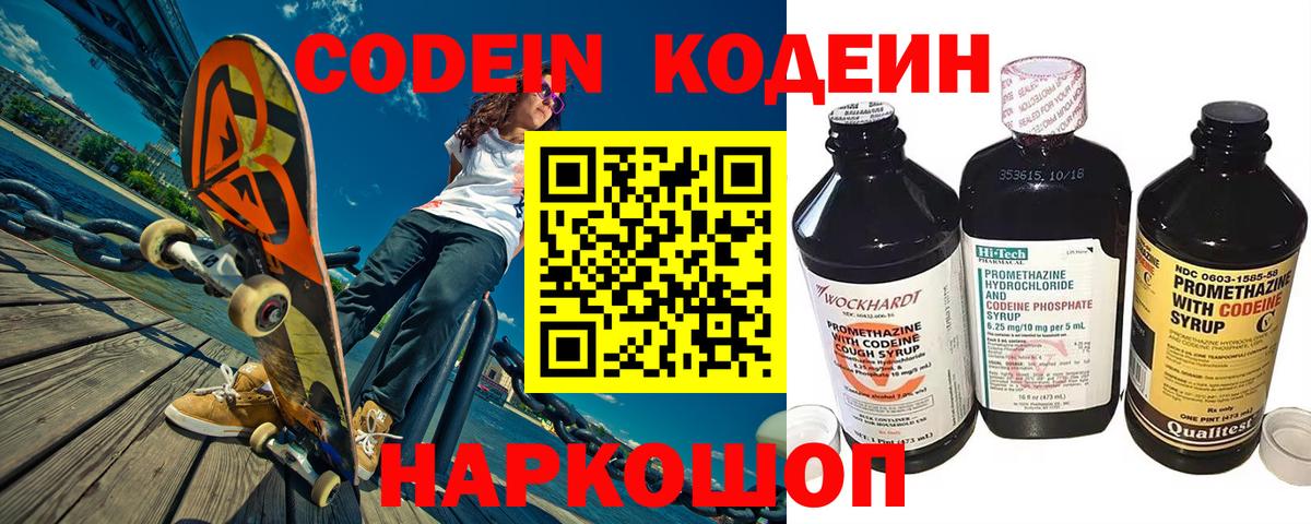 Кодеиновый сироп Lean напиток Lean (лин) Кашира