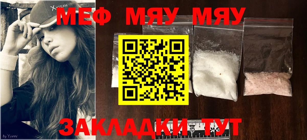 МЯУ-МЯУ VHQ  МЕФ мука  Кашира  Вход с VPN 